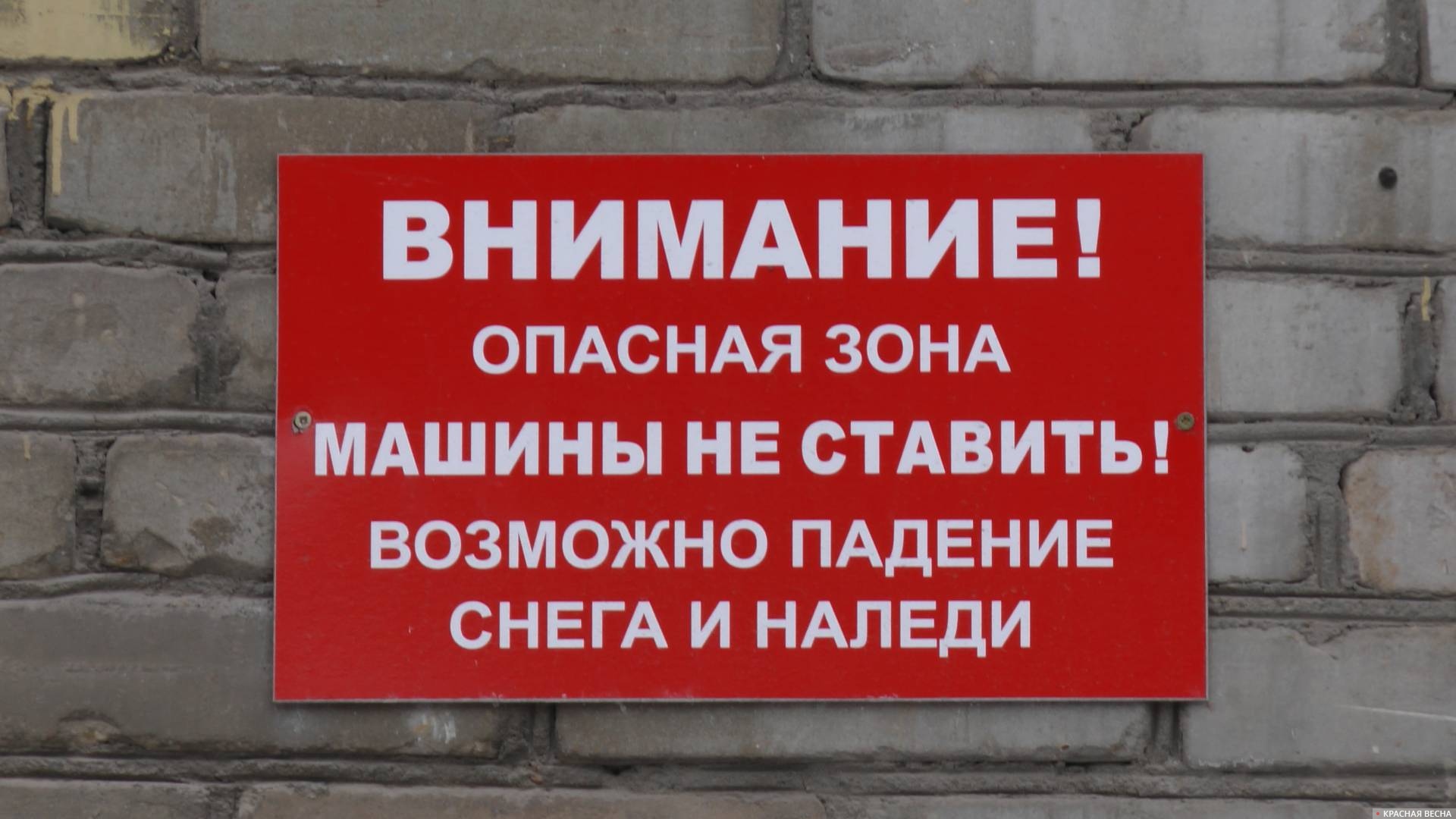 Внимание возможны. Табличка сход снега. Сход снега с крыши табличка. Осторожно возможно падение снега с крыши. Табличка возможен сход снега и льда.