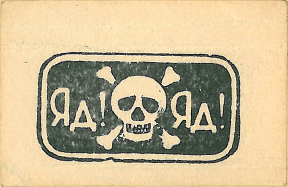 Этикетка с надписью «Яд!»
