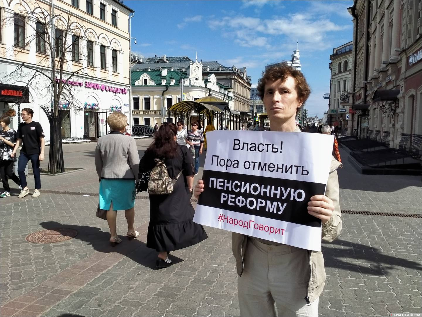 Пикет против пенсионной реформы в Казани