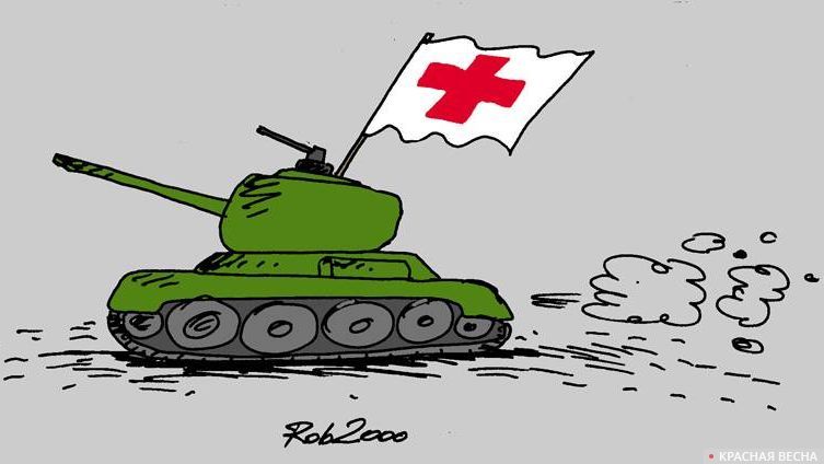 Гуманитарный танк