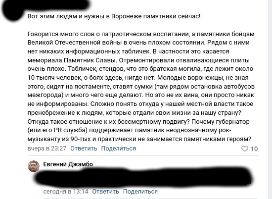 Удаленный комментарий. Скриншот со страницы губернатора Воронежской области Александра Гусева, 2 мая 2024 года