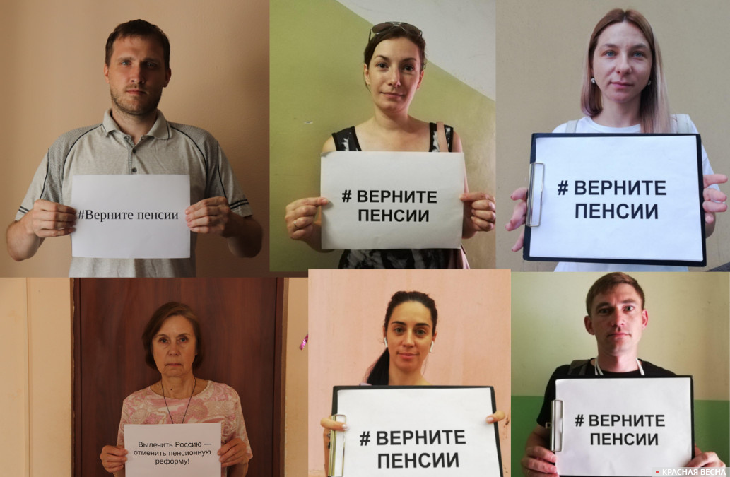 Онлайн-пикеты в Томске против пенсионной реформы
