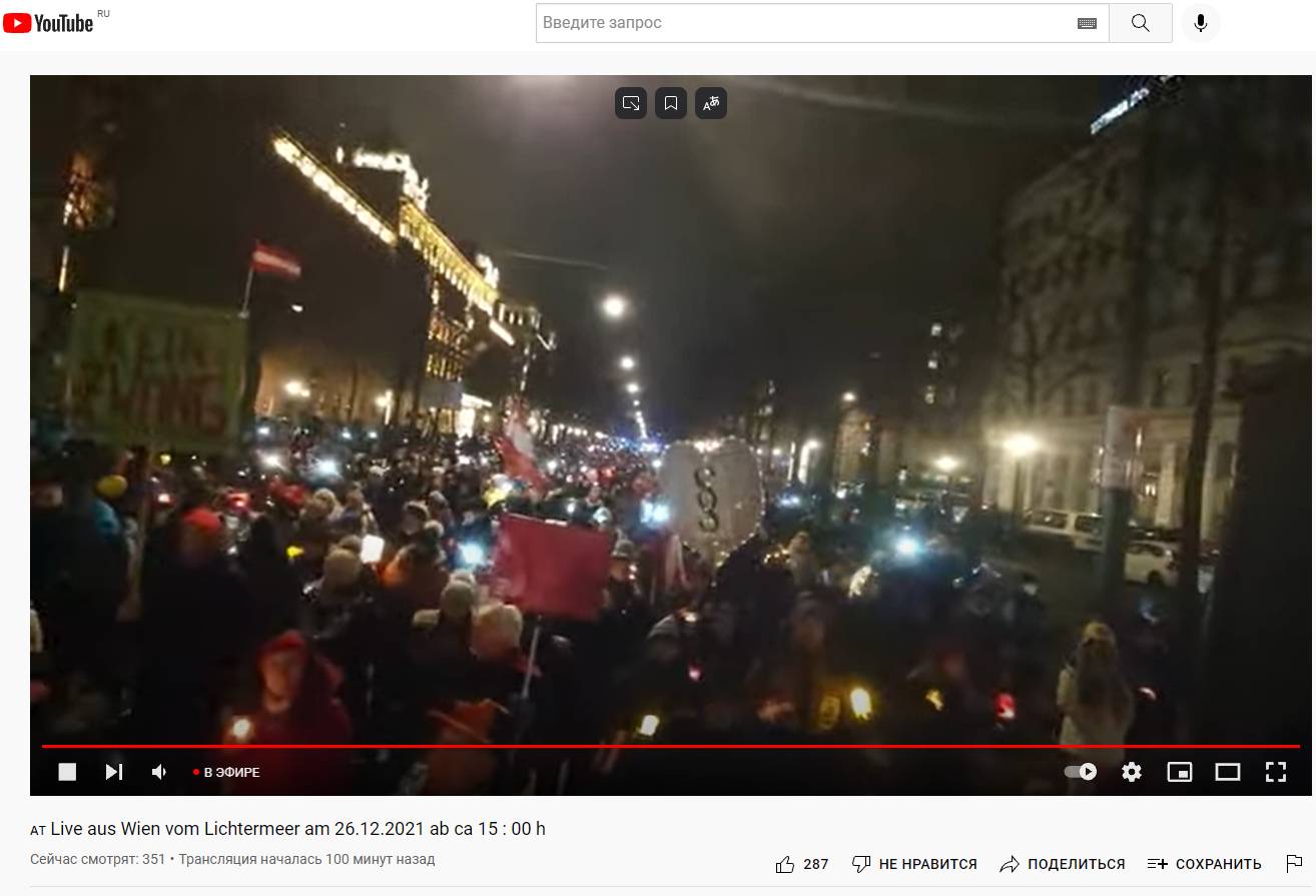 Протесты в Австии 26 декабря 2021