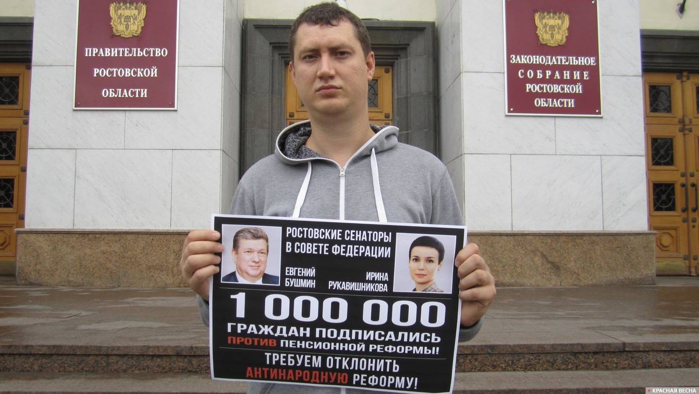 Пикет против пенсионной реформы в Ростове-на-Дону