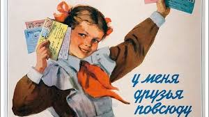 «У меня друзья повсюду». Плакат. СССР