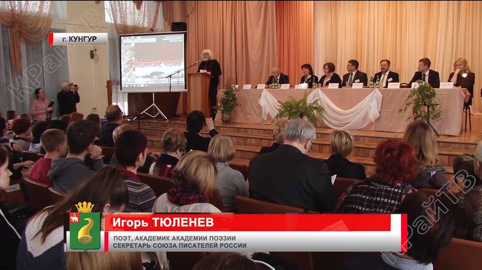 Игорь Тюленев на форуме «Грибушинские чтения-2019»