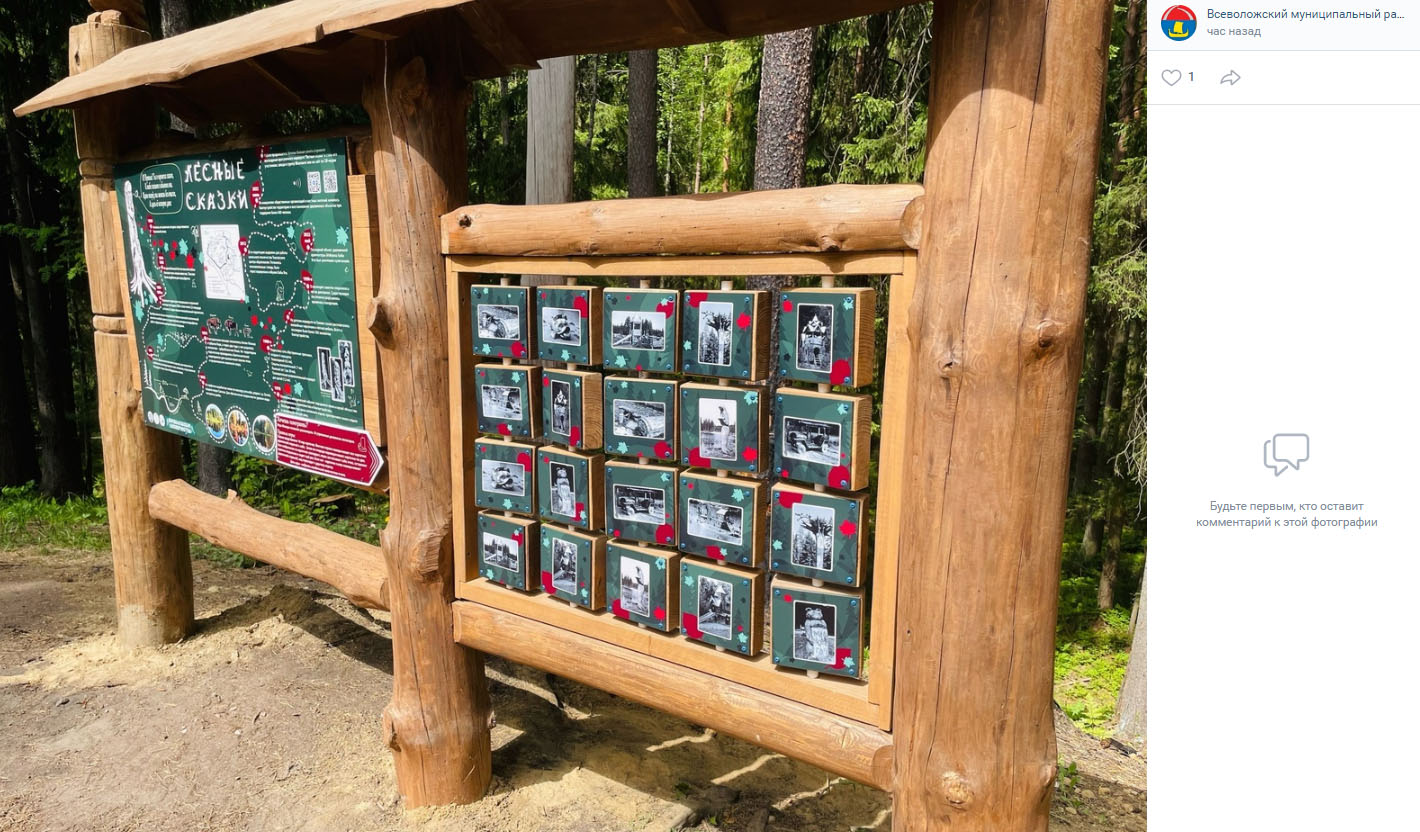 Информационный стенд у избушки Бабы Яги в Ново-Кавголовском лесопарке
