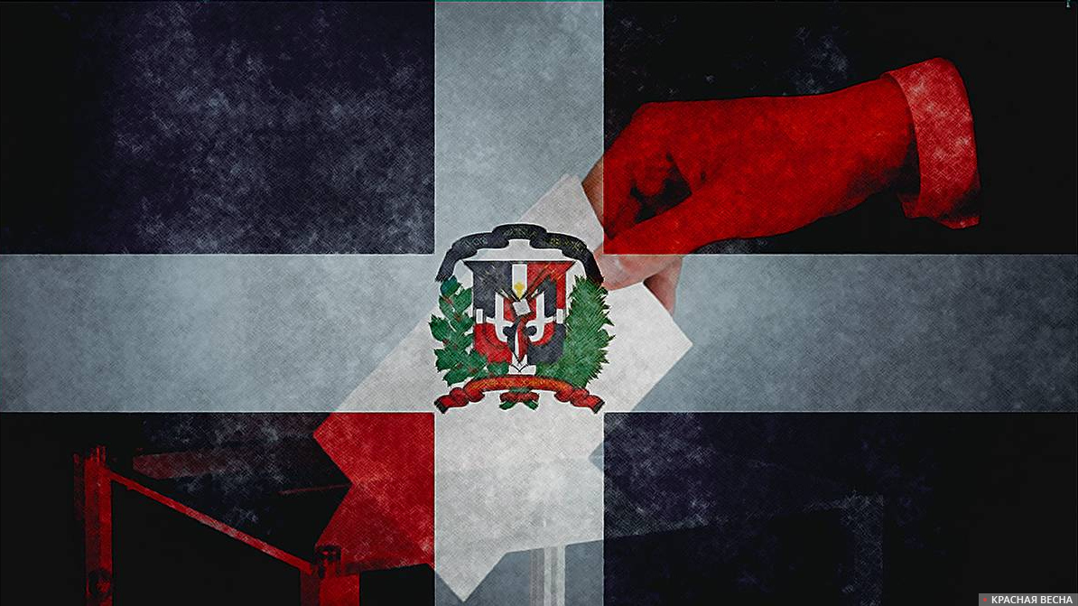Выборы в Доминиканской Республике