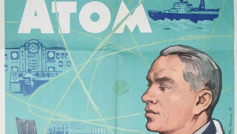 Советский плакат. Атом•— делу мира! 1950-е 