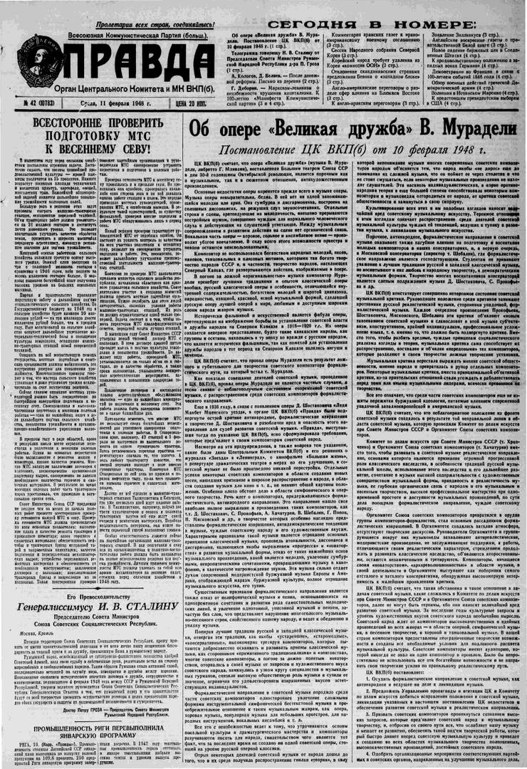 Текст постановления ЦК ВКП(б) от 10 февраля 1948 г. в газете «Правда»
