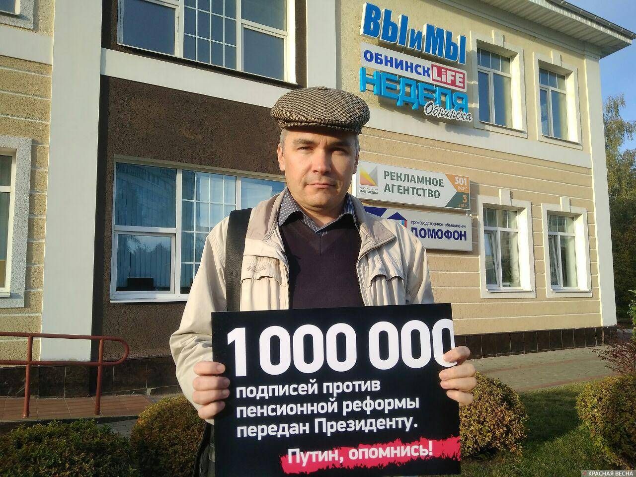 Одиночный пикет против пенсионной реформы в городе Обнинске