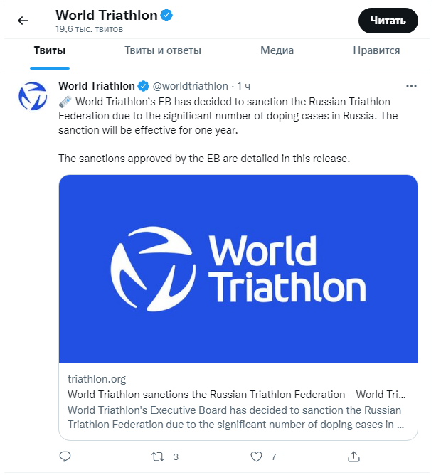 World Triathlon