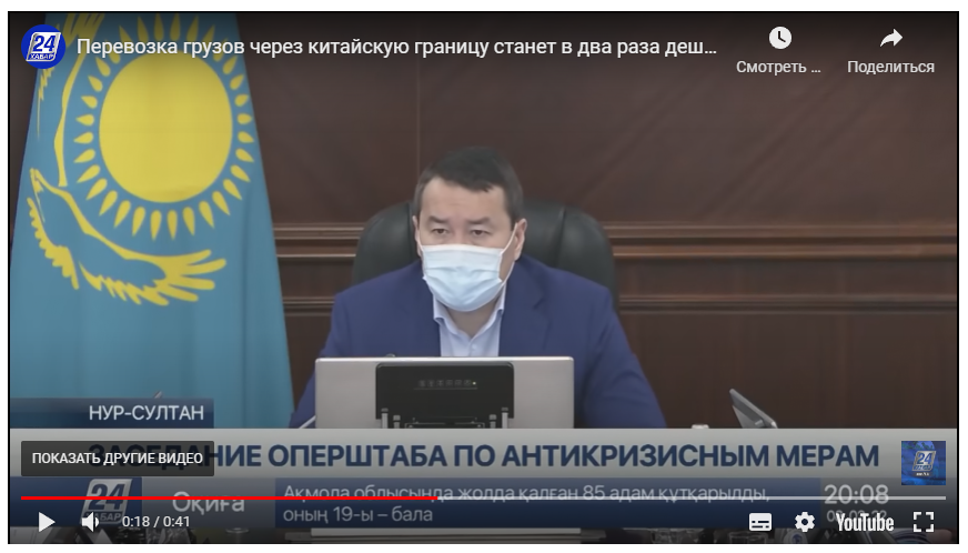 Заседание оперштаба по антикризисным мерам в Казахстане
