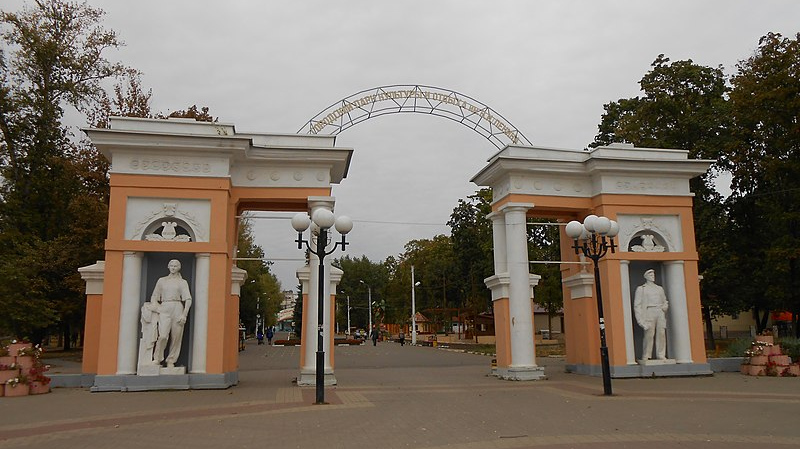 Центральный парк культуры и отдыха имени В. И. Ленина