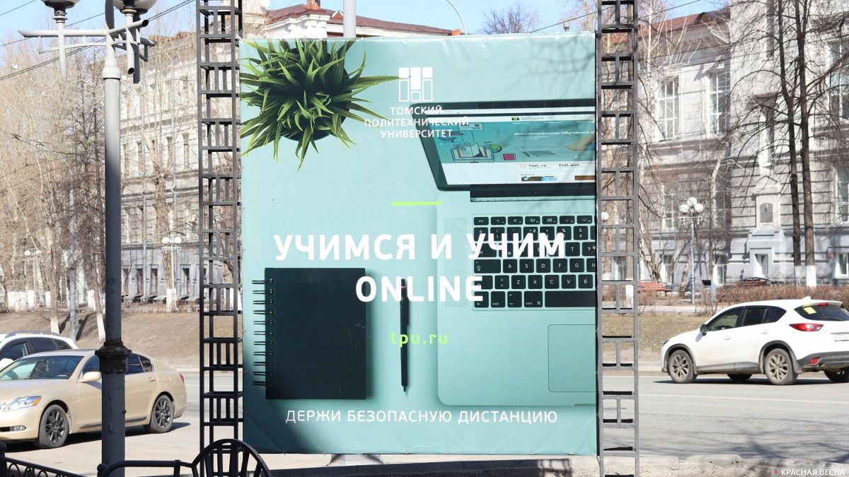 Рекламный баннер Томского политехнического университета