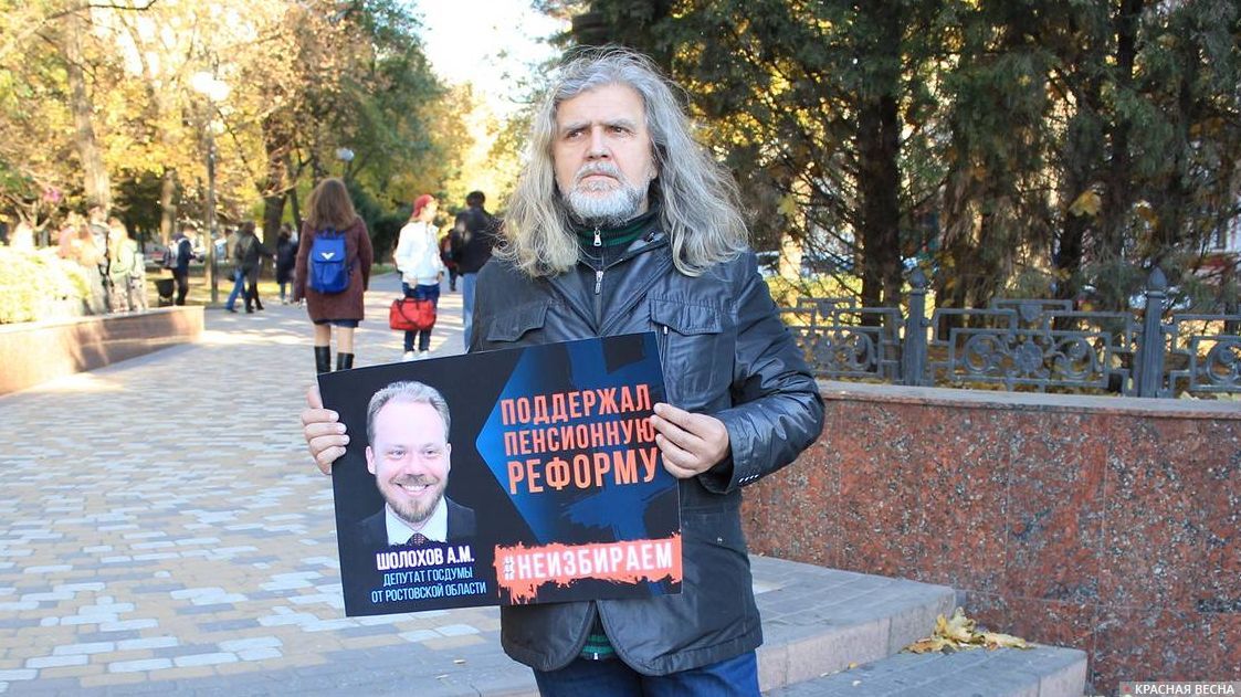 Одиночные пикеты против пенсионной реформы.  Ростов-на-Дону