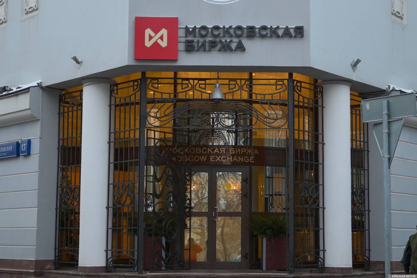 Московская биржа