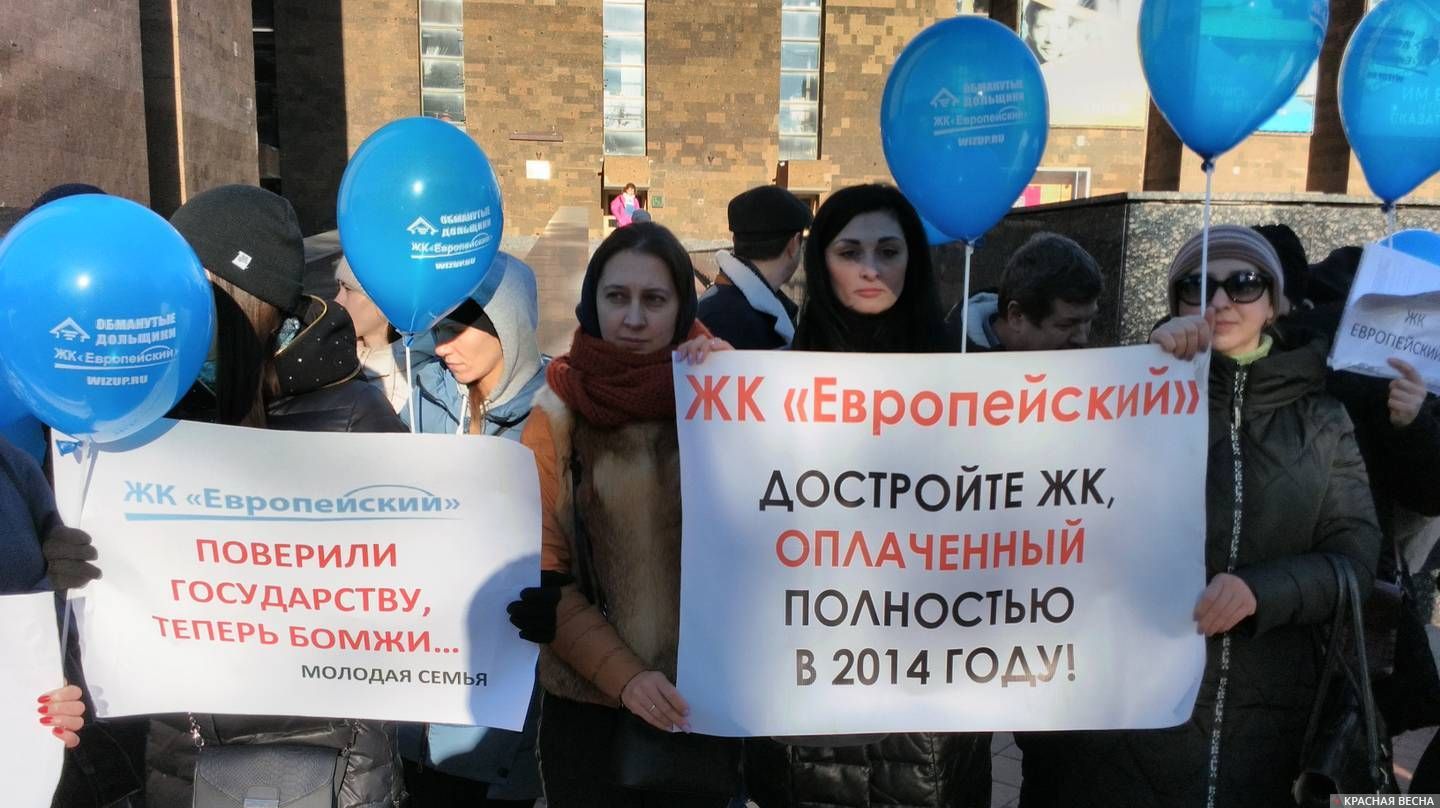 Митинг обманутых дольщиков в Ростове-на-Дону. 10.12.2017 г.