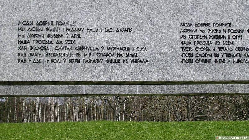 Хатынь, мемориал жертвам фашистов