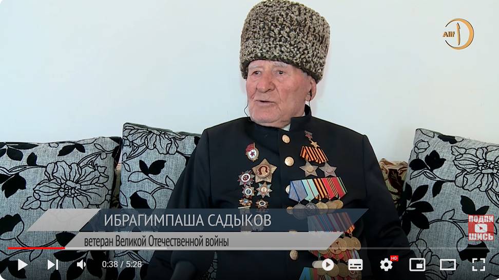 Ветеран Великой Отечественной войны Ибрагим-Паша Садыков