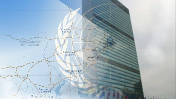 ООН.