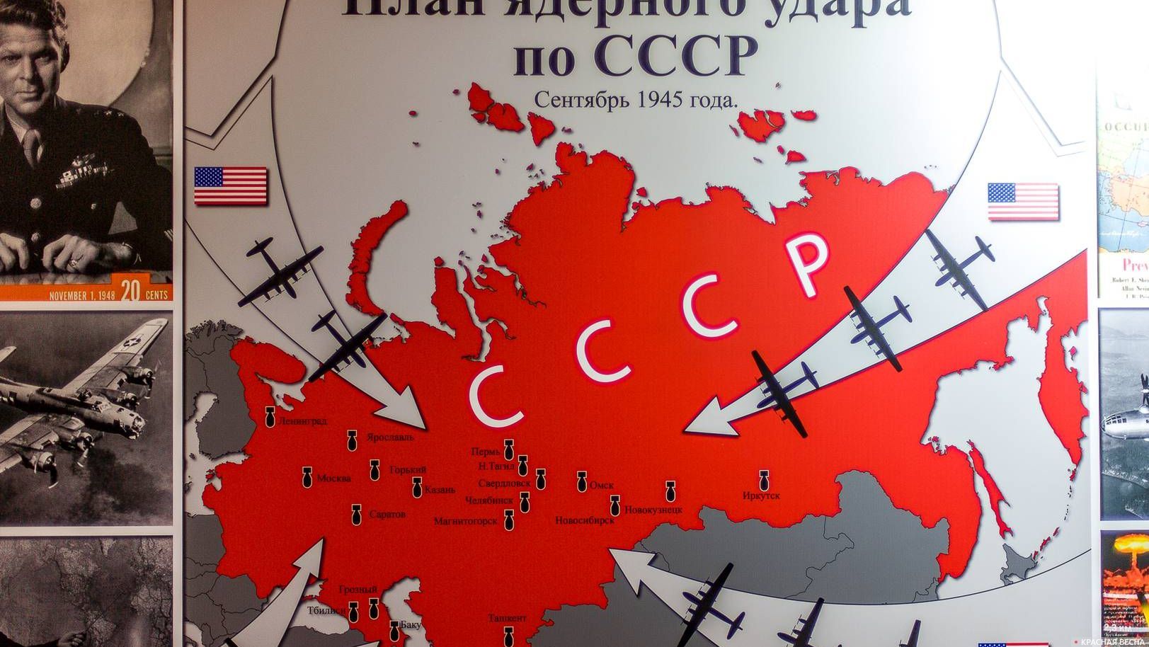 План ядерного удара по СССР