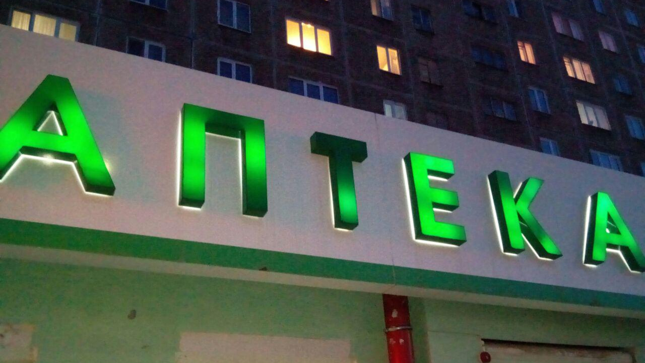 Аптека