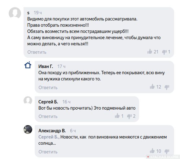 Скриншот ленты с комментариями