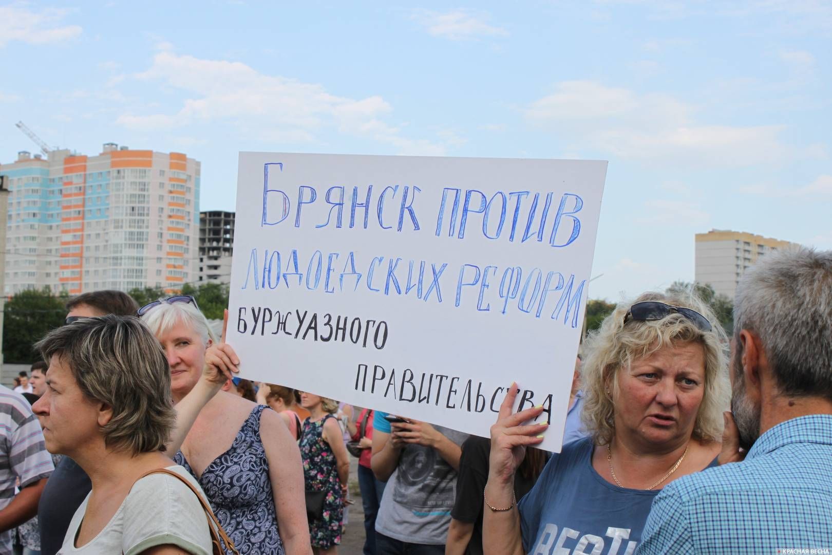 Самодельный лозунг на митинге в Брянске 28 июля