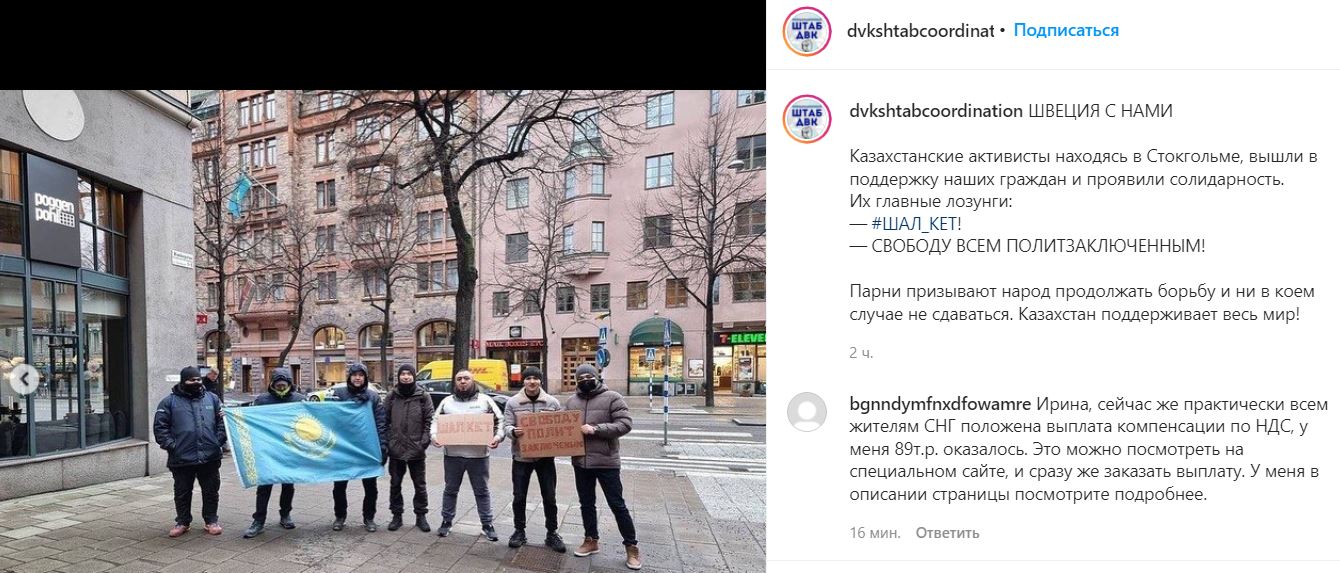 Казахстанские активисты в Стокгольме вышли в поддержку протестов в Казахстане