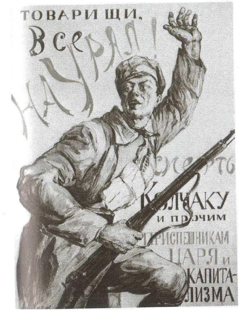 Все на Урал. 1919 г.