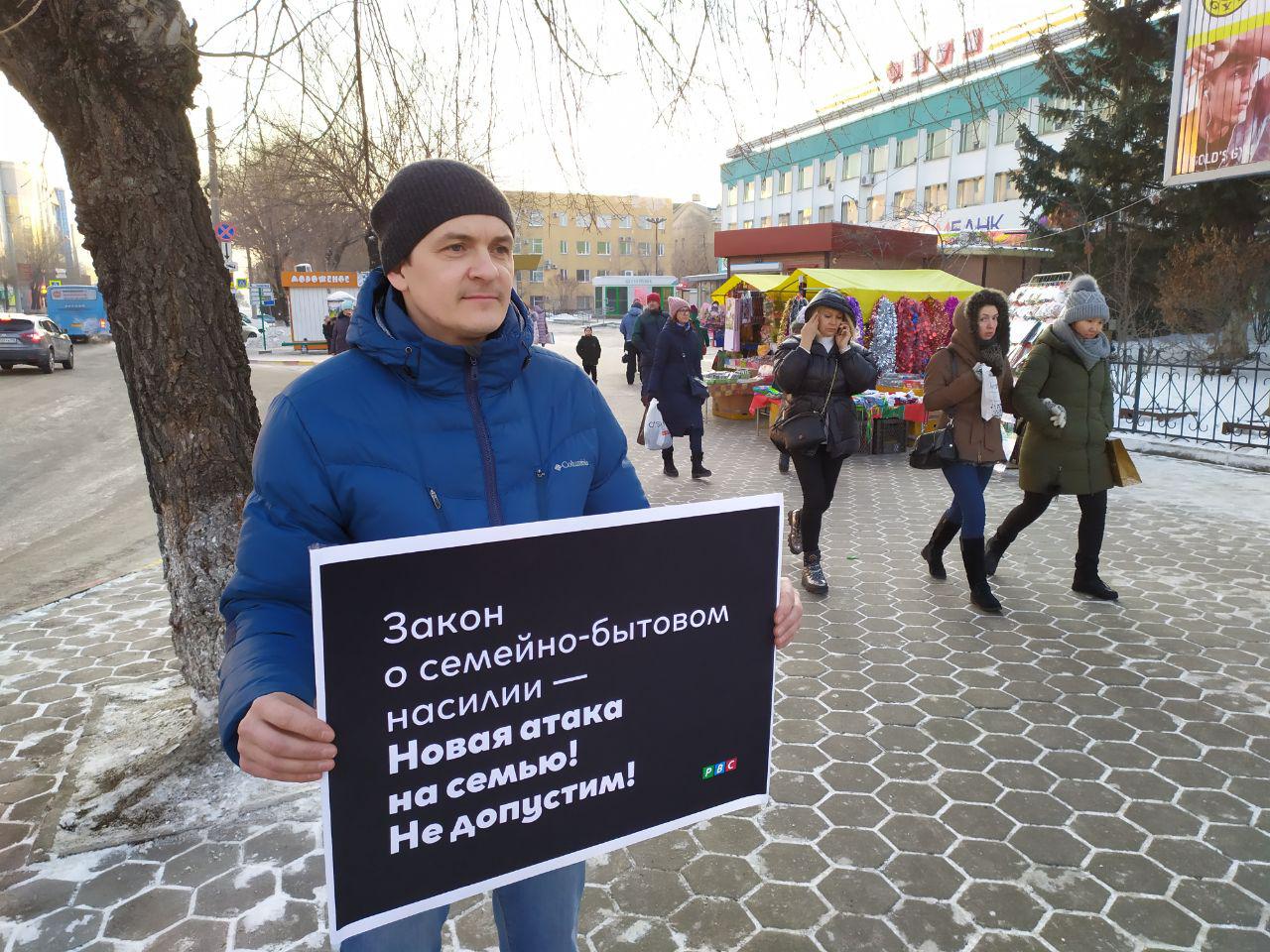 Пикет против закона о семейно-бытовом насилии в Благовещенске, 15.12.2019