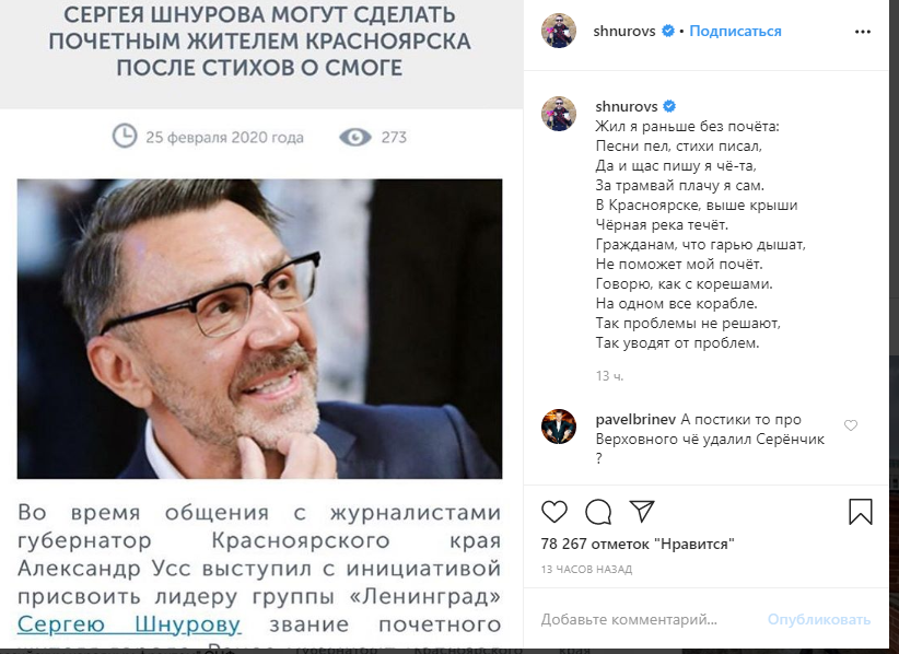 отказ Шнурова стать почетным жителем Красноярска в стихах. Пост в Instagram 