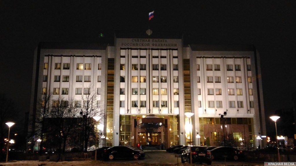 Москва Счетная палата РФ