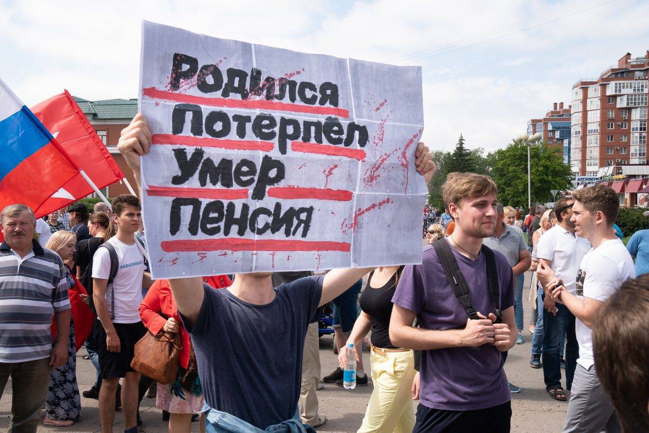 Протесты против пенсионной реформы