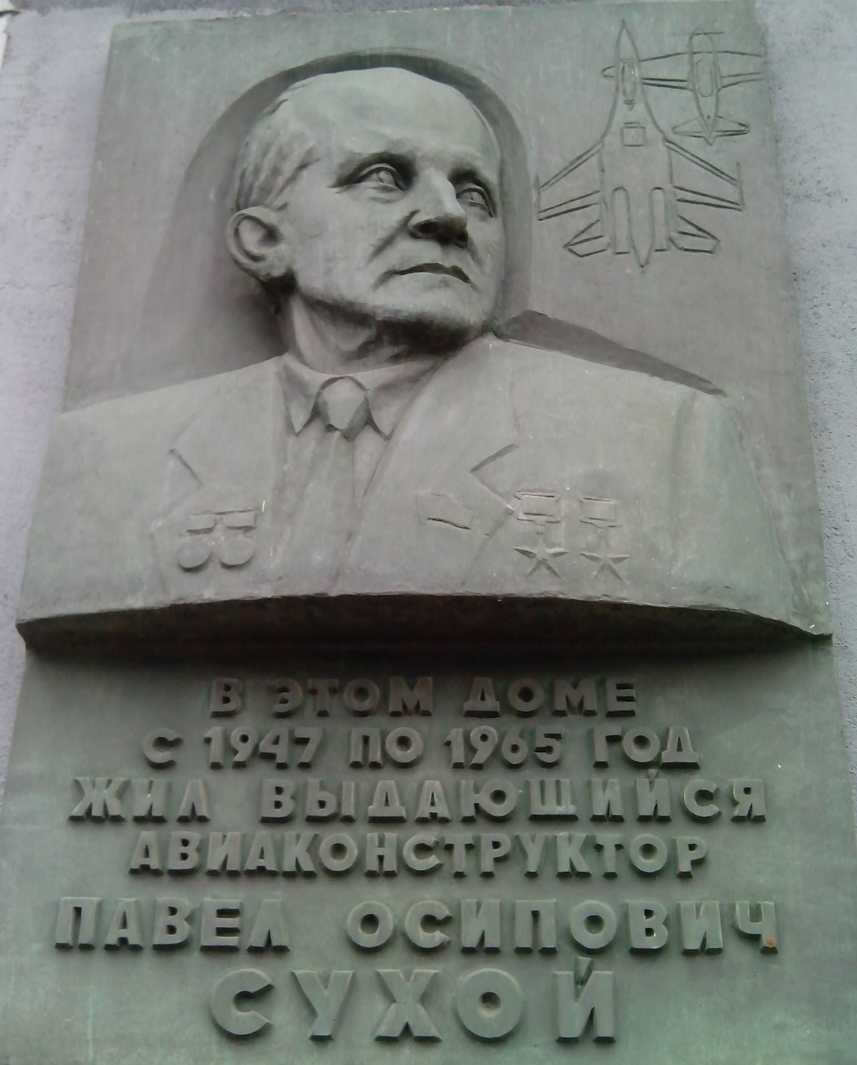 Мемориальная доска авиаконструктору Павлу Сухому, Москва, 13.08.2014