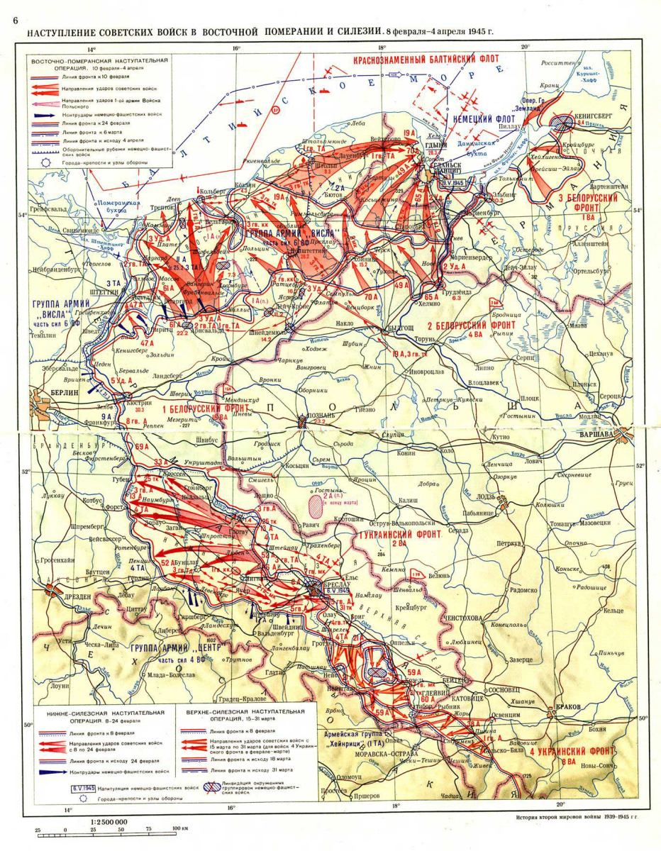 Наступление советских войск в Восточной Померании и Силезии. 8 февраля – 4 апреля 1945 г.