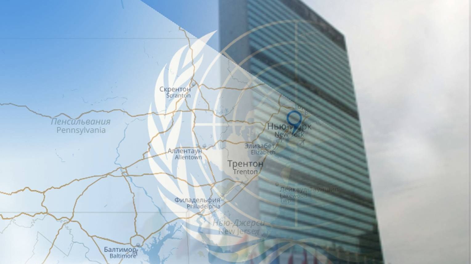 ООН, США.