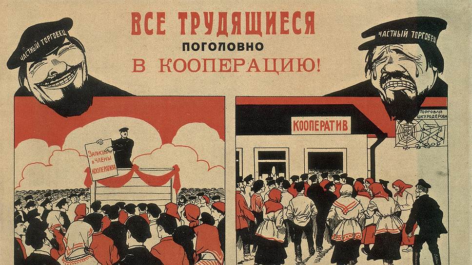Потребкооперация. Плакат СССР