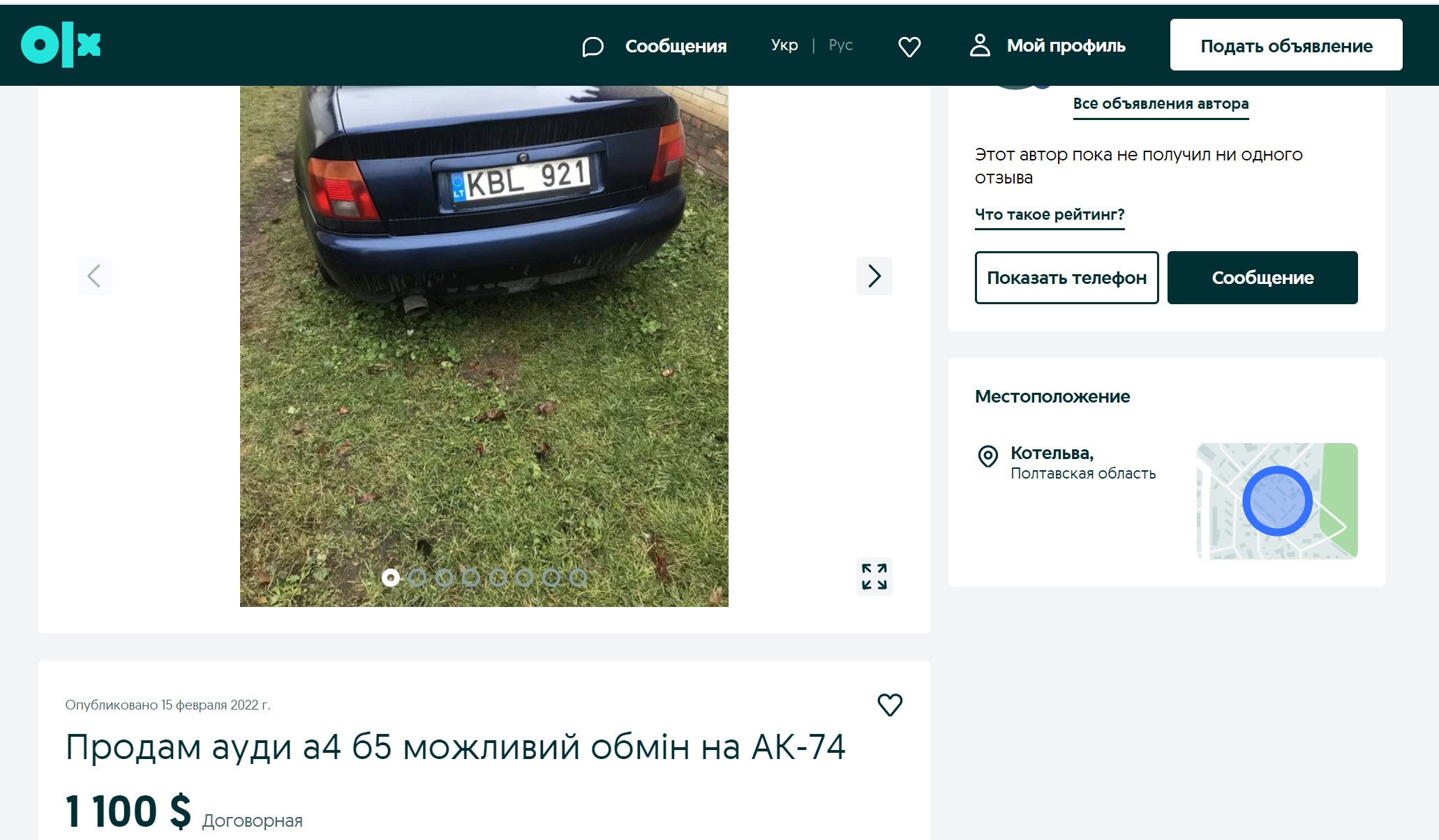 Объявление об обмене автомобиля на автомат на Украине