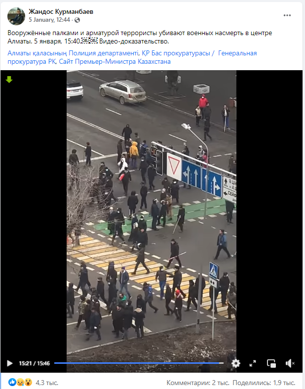Съемки беспорядков в Алма-Ате 5 января
