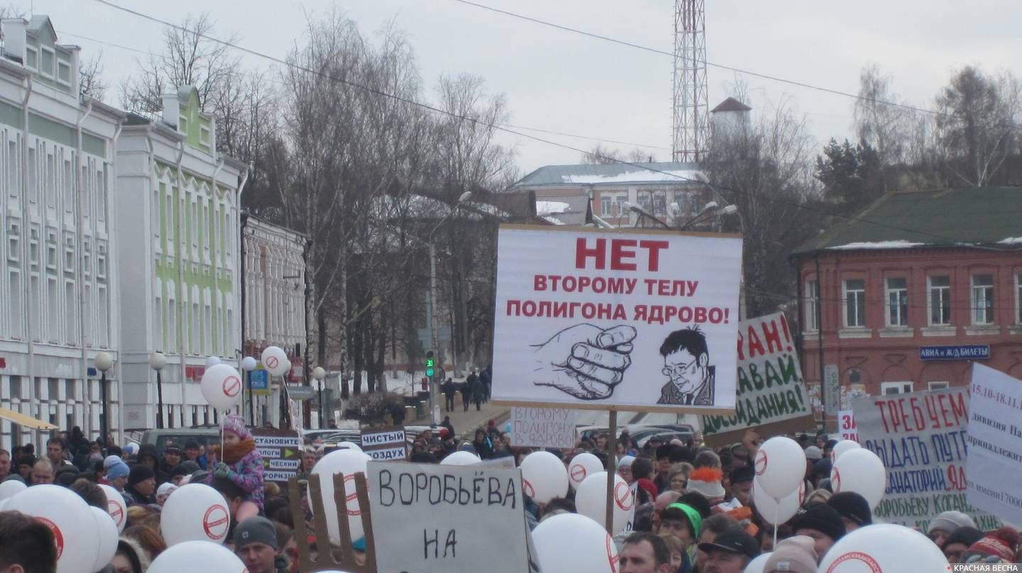 Митинг за закрытие полигона Ядрово. Волоколамск. 1 апреля 2018.