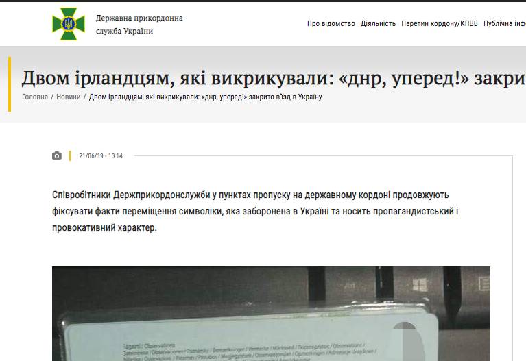 Скриншот с сайта Госпогранслужбы Украины