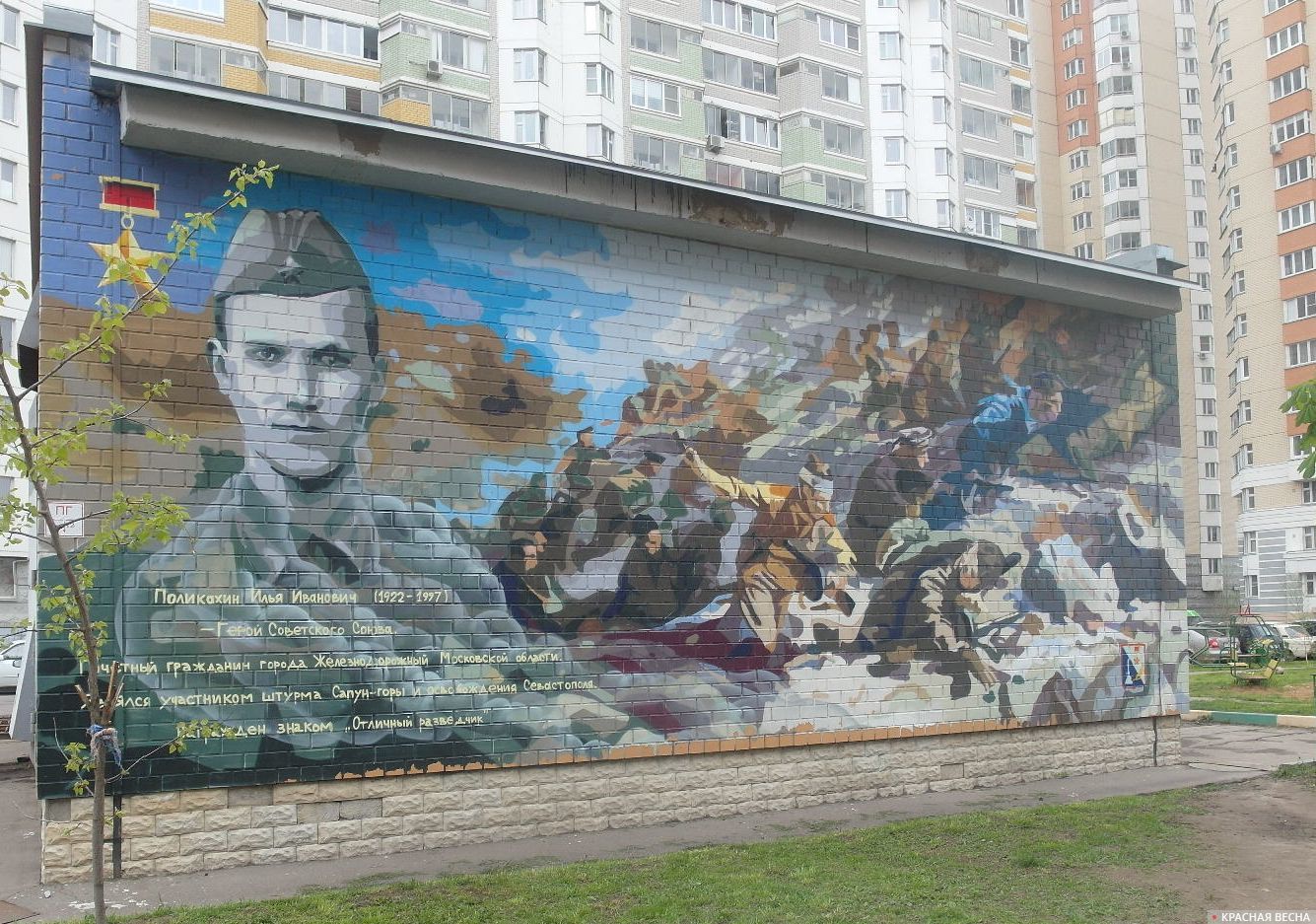 Портрет героя Советского Союза И.И. Поликахина. Железнодорожный
