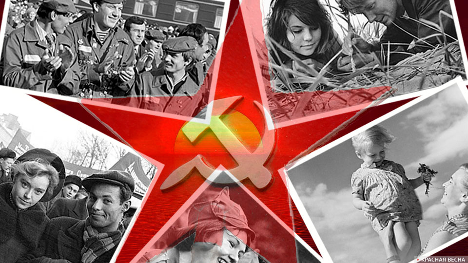 Отношения между людьми в Советском Союзе