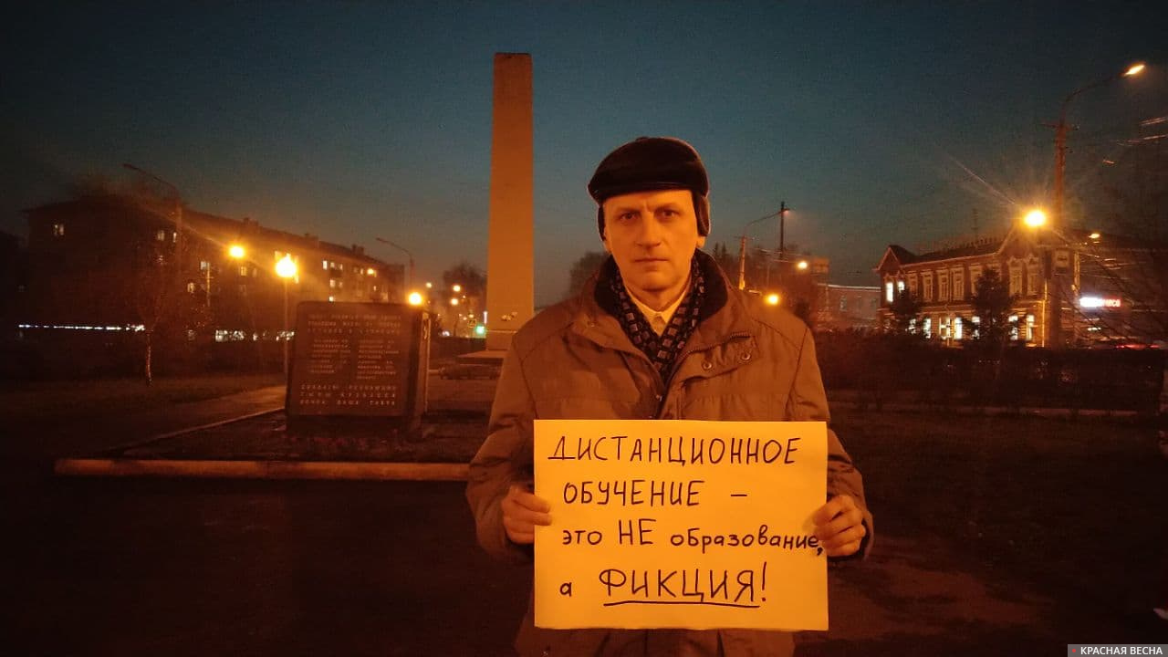 Одиночный пикет против дистанционного образования в Новокузнецке