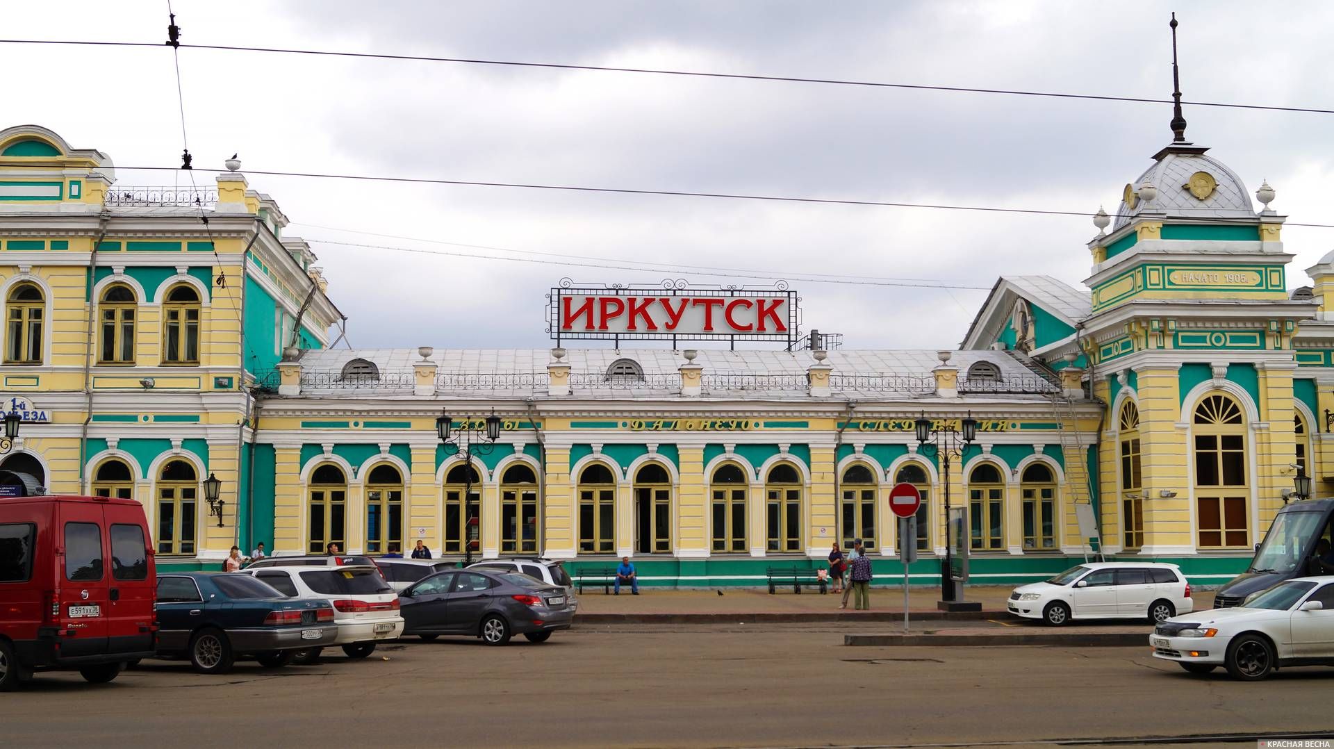 Вокзал Иркутск-Пассажирский