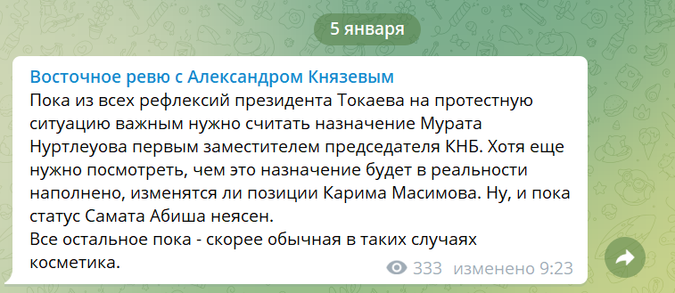 Сообщение из канала «Восточное ревю с Александром Князевым» 5 января 2022 года
