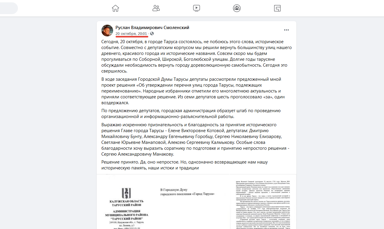 Скриншот страницы главы администрации Тарусского района в соцсети 