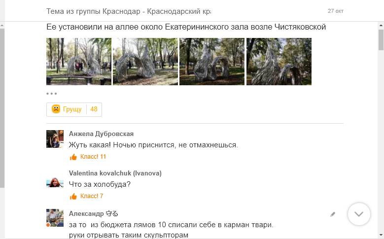 Скриншот из группы «Краснодар - Краснодарский край - Кубань» соцсети «Одноклассники»
